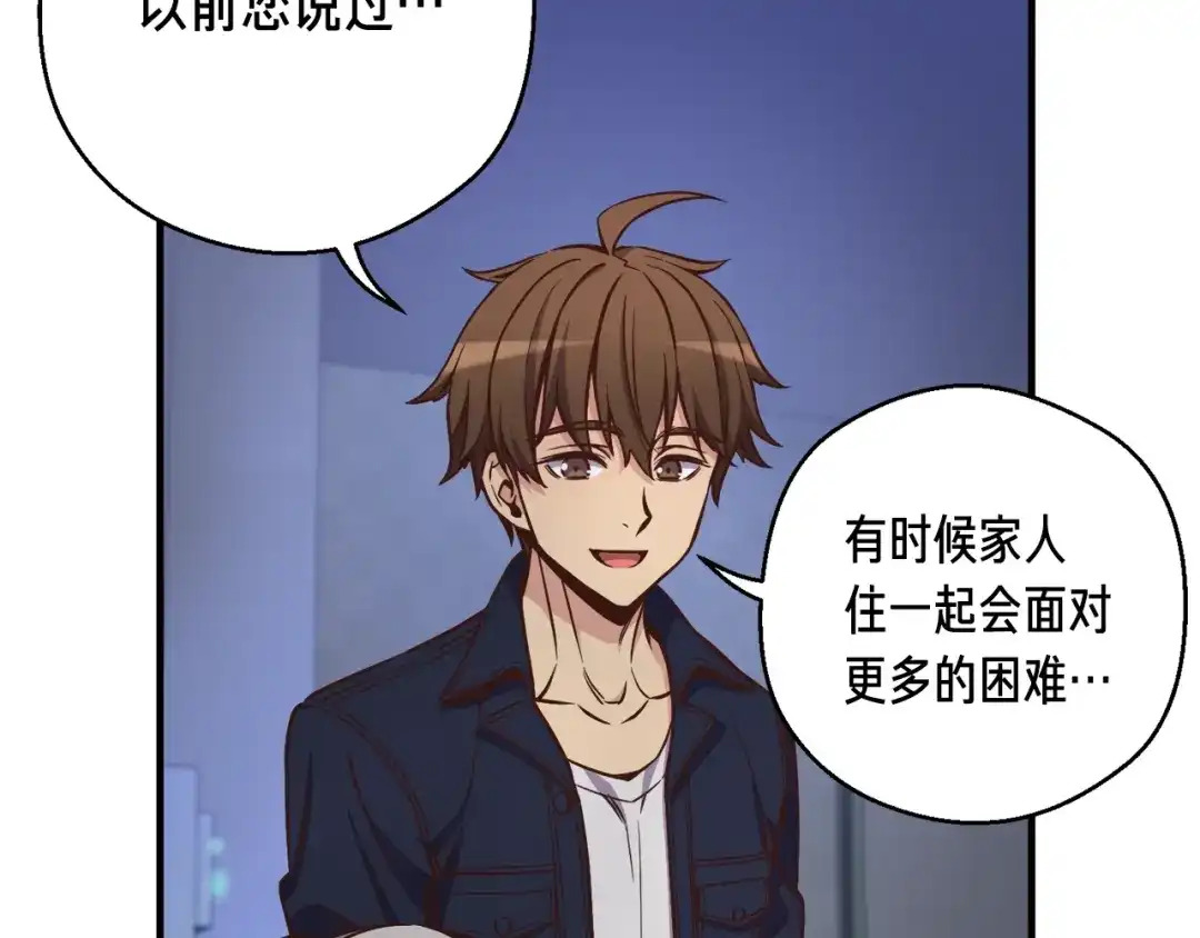 《月光雕刻师》第133话 现实雕刻师 第161页