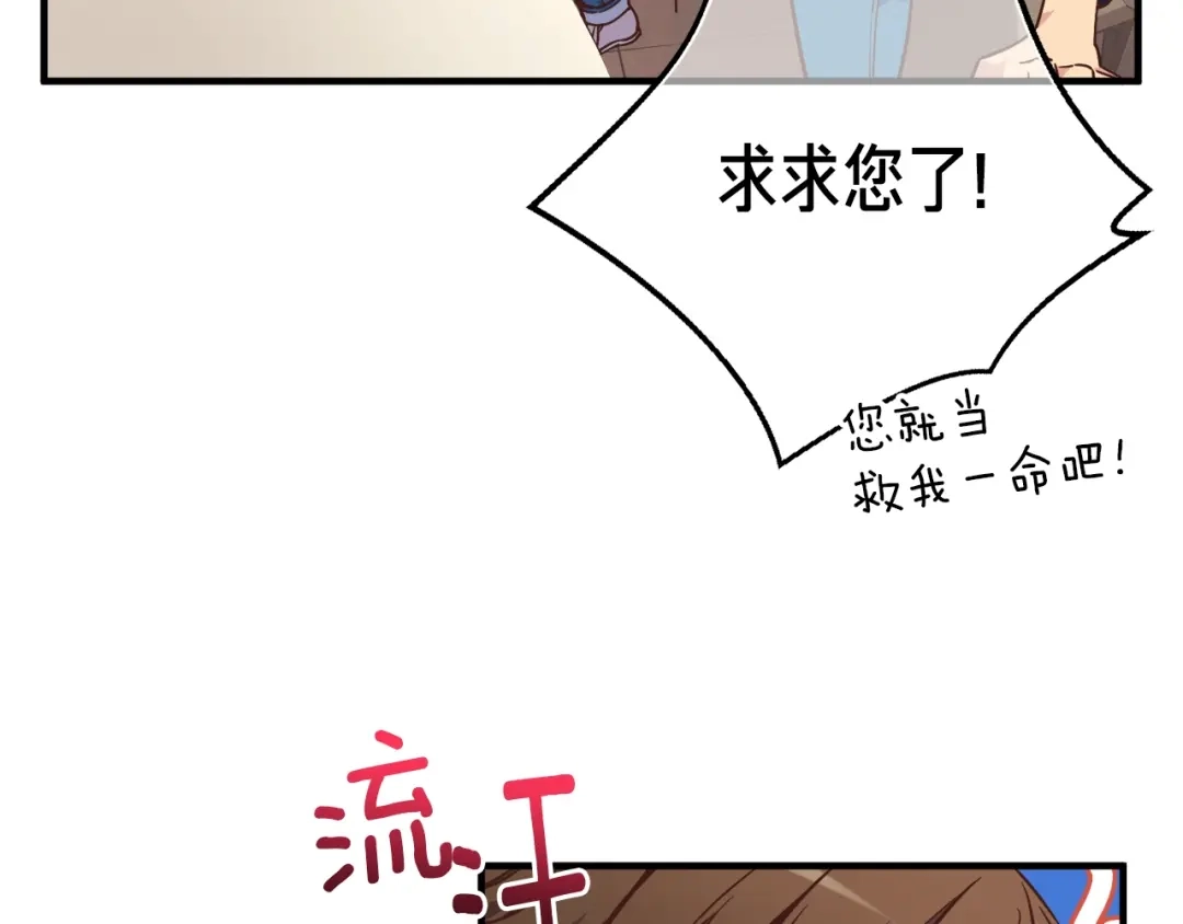 《月光雕刻师》第133话 现实雕刻师 第51页