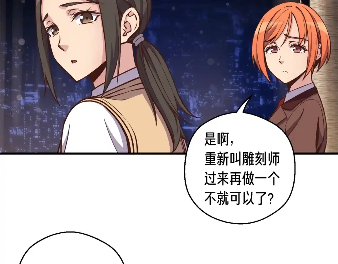 《月光雕刻师》第133话 现实雕刻师 第35页