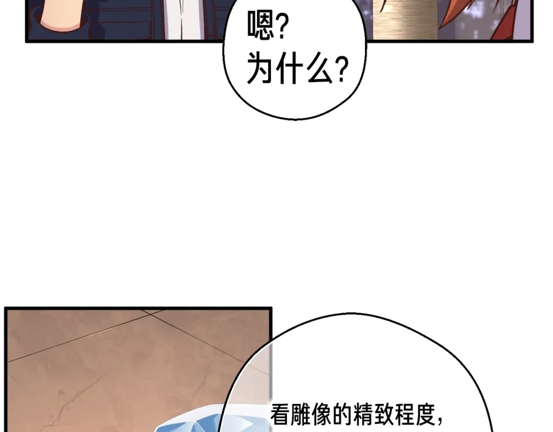 《月光雕刻师》第133话 现实雕刻师 第37页