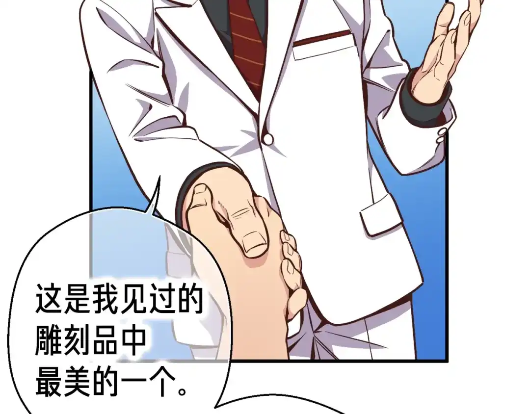 《月光雕刻师》第133话 现实雕刻师 第133页