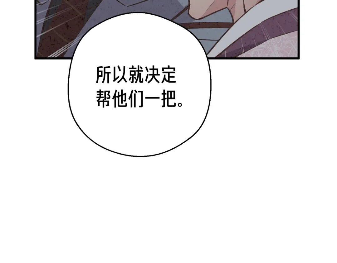 《月光雕刻师》第133话 现实雕刻师 第157页