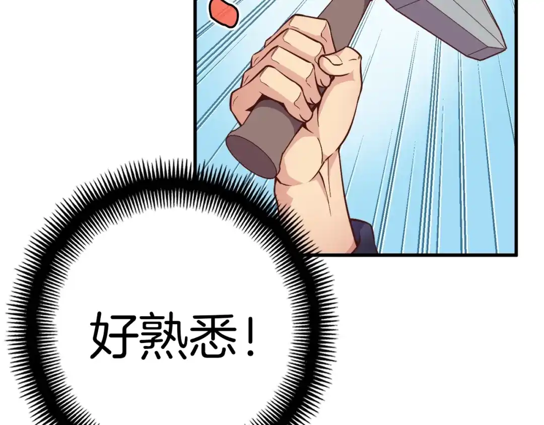《月光雕刻师》第133话 现实雕刻师 第84页