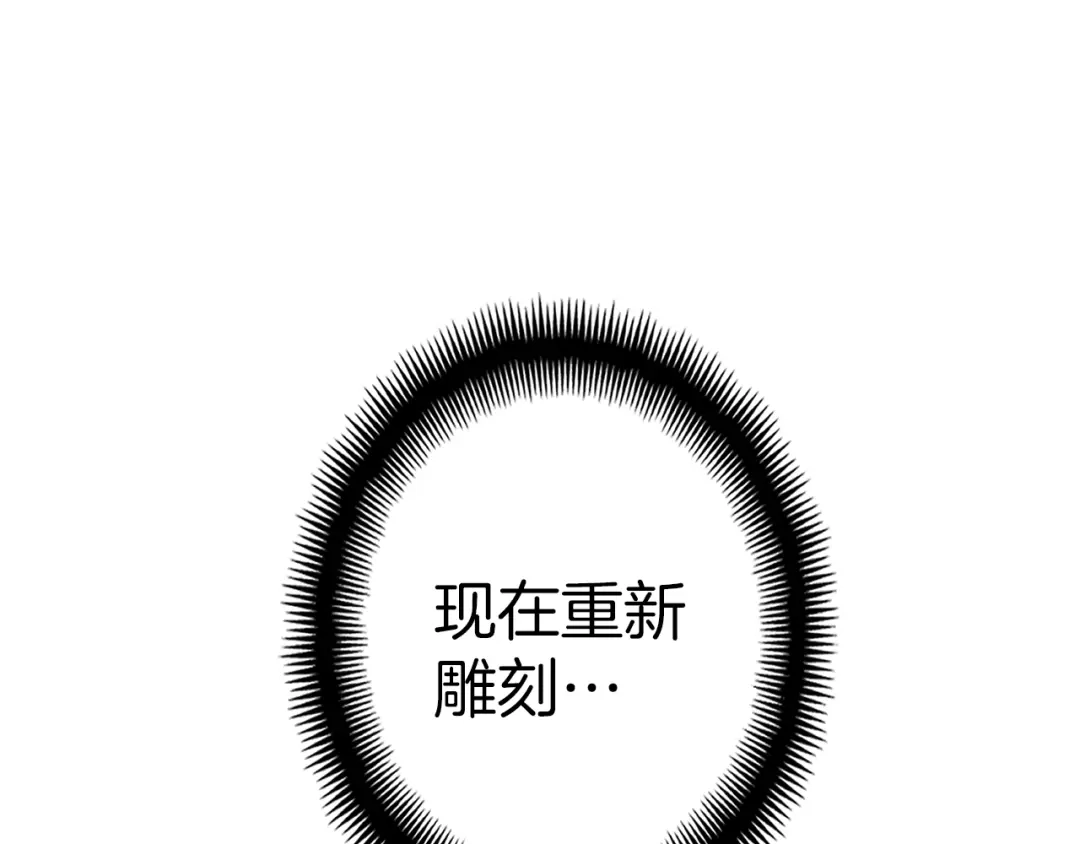 《月光雕刻师》第133话 现实雕刻师 第110页