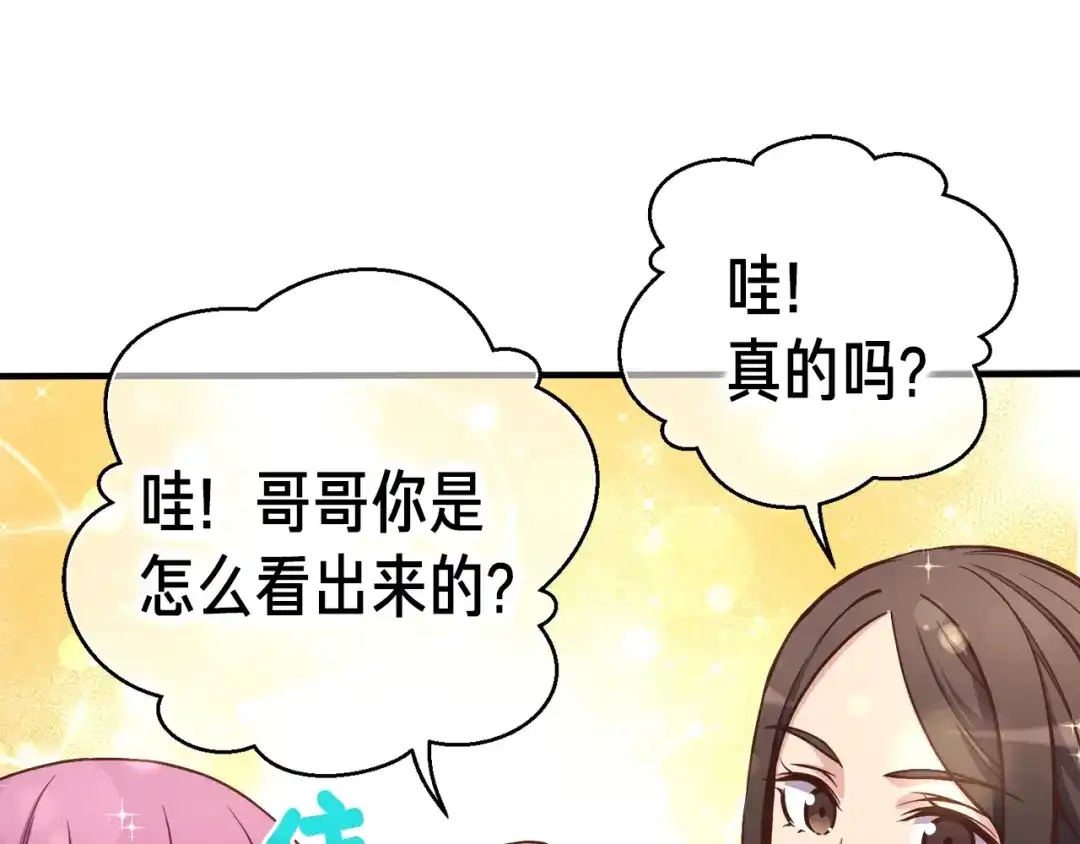 《月光雕刻师》第133话 现实雕刻师 第40页