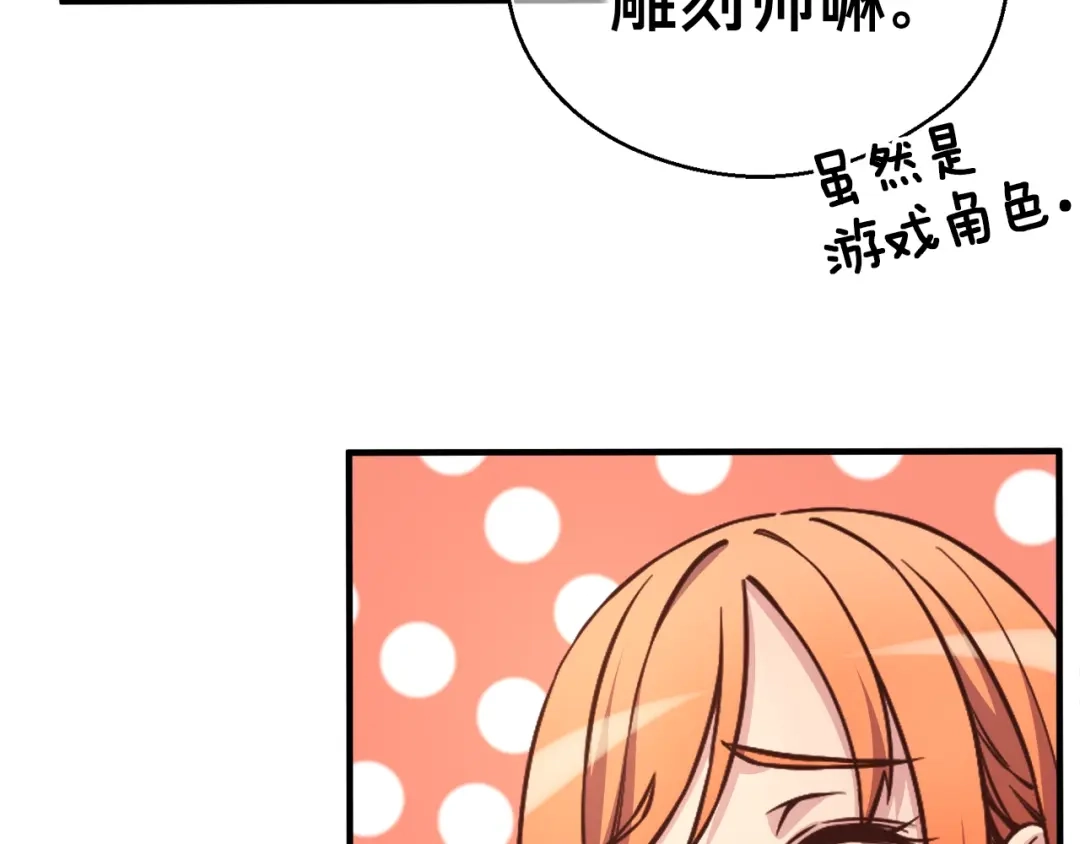 《月光雕刻师》第133话 现实雕刻师 第44页
