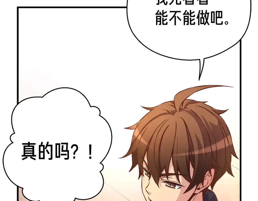 《月光雕刻师》第133话 现实雕刻师 第70页