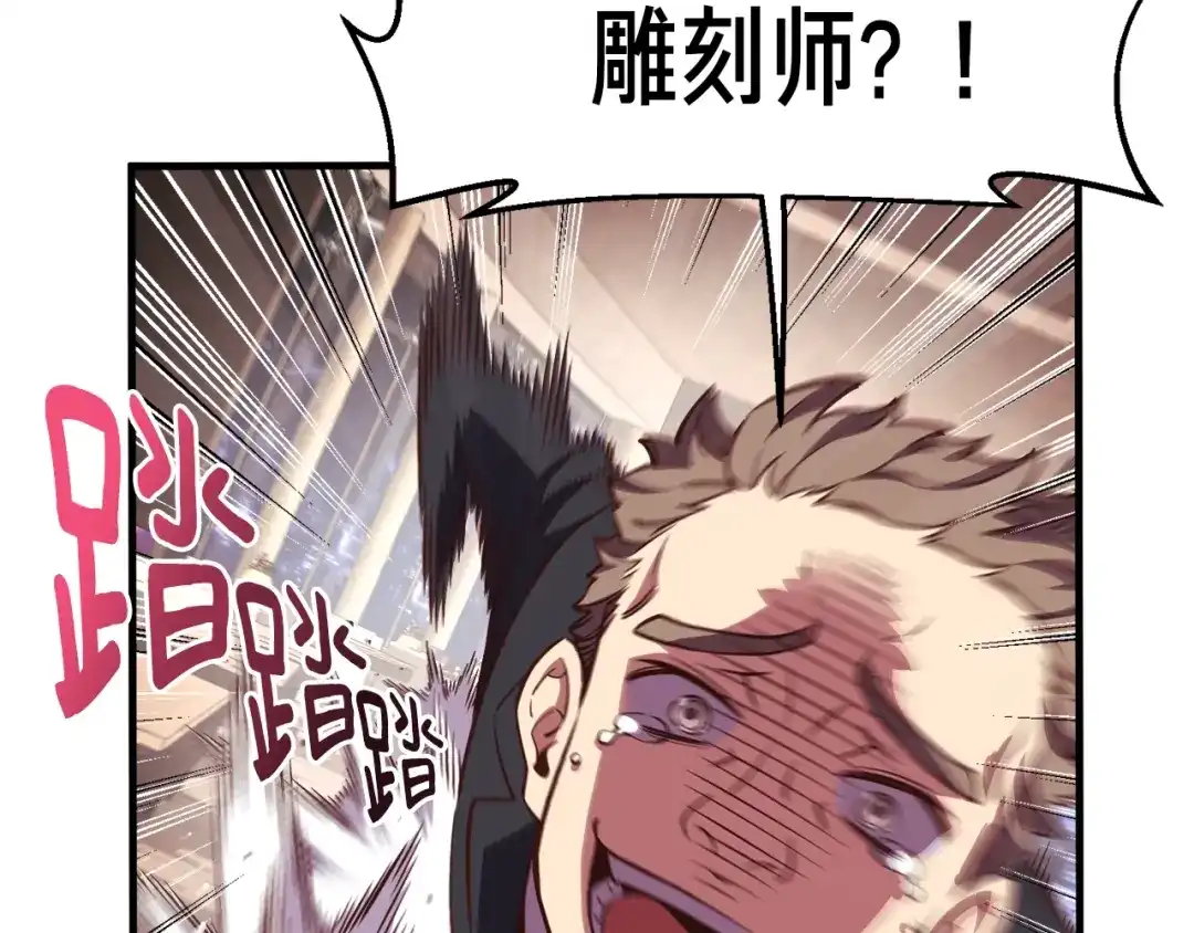 《月光雕刻师》第133话 现实雕刻师 第46页