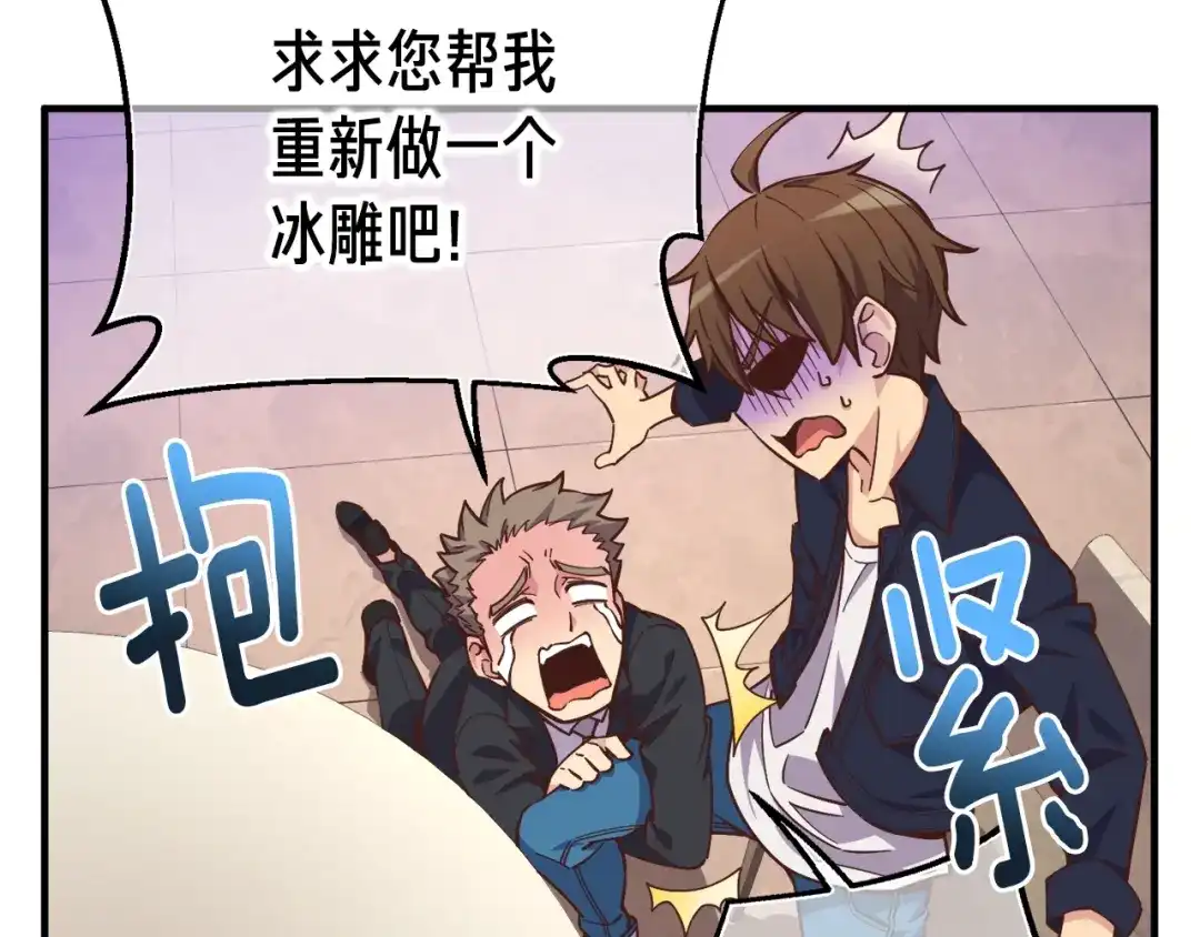 《月光雕刻师》第133话 现实雕刻师 第50页