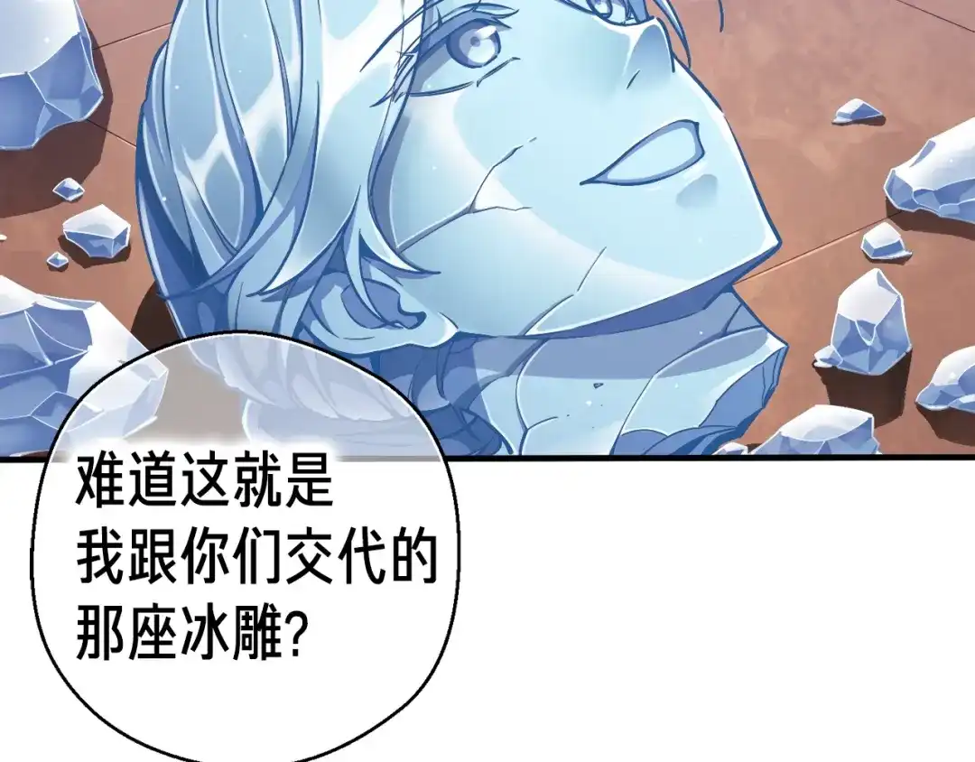 《月光雕刻师》第133话 现实雕刻师 第18页