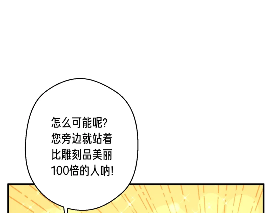 《月光雕刻师》第133话 现实雕刻师 第135页