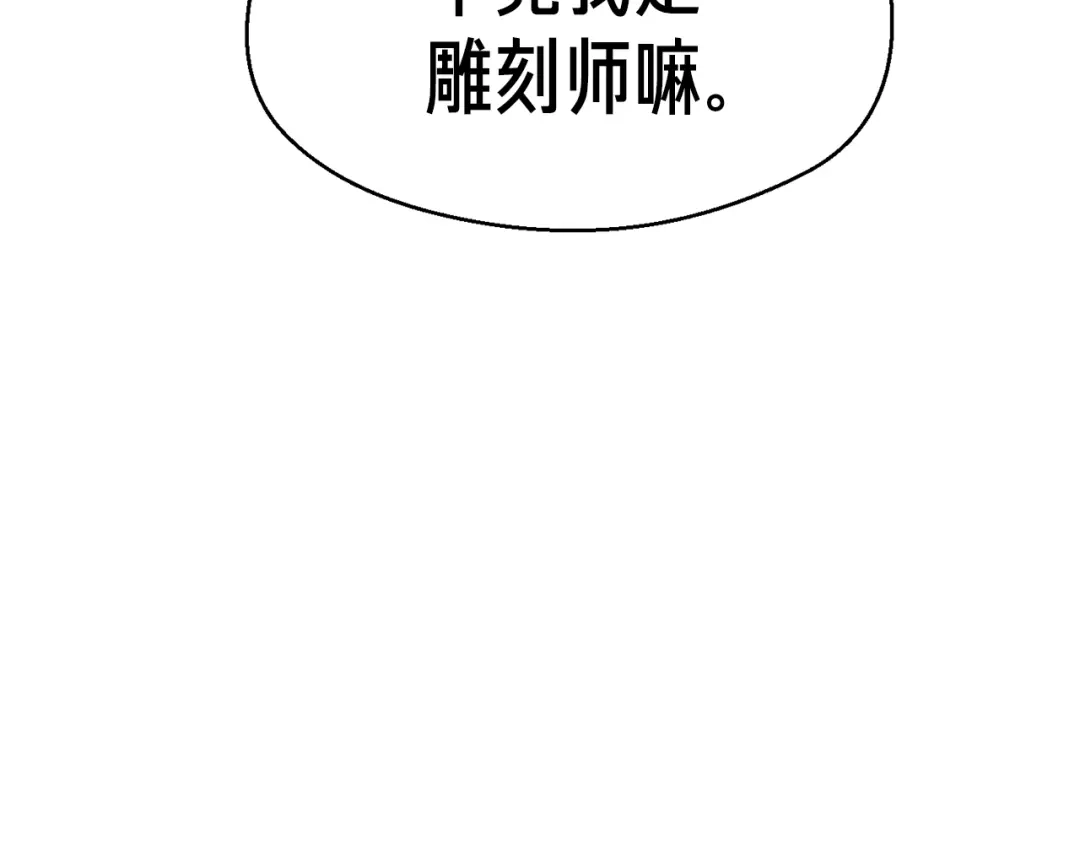 《月光雕刻师》第133话 现实雕刻师 第25页