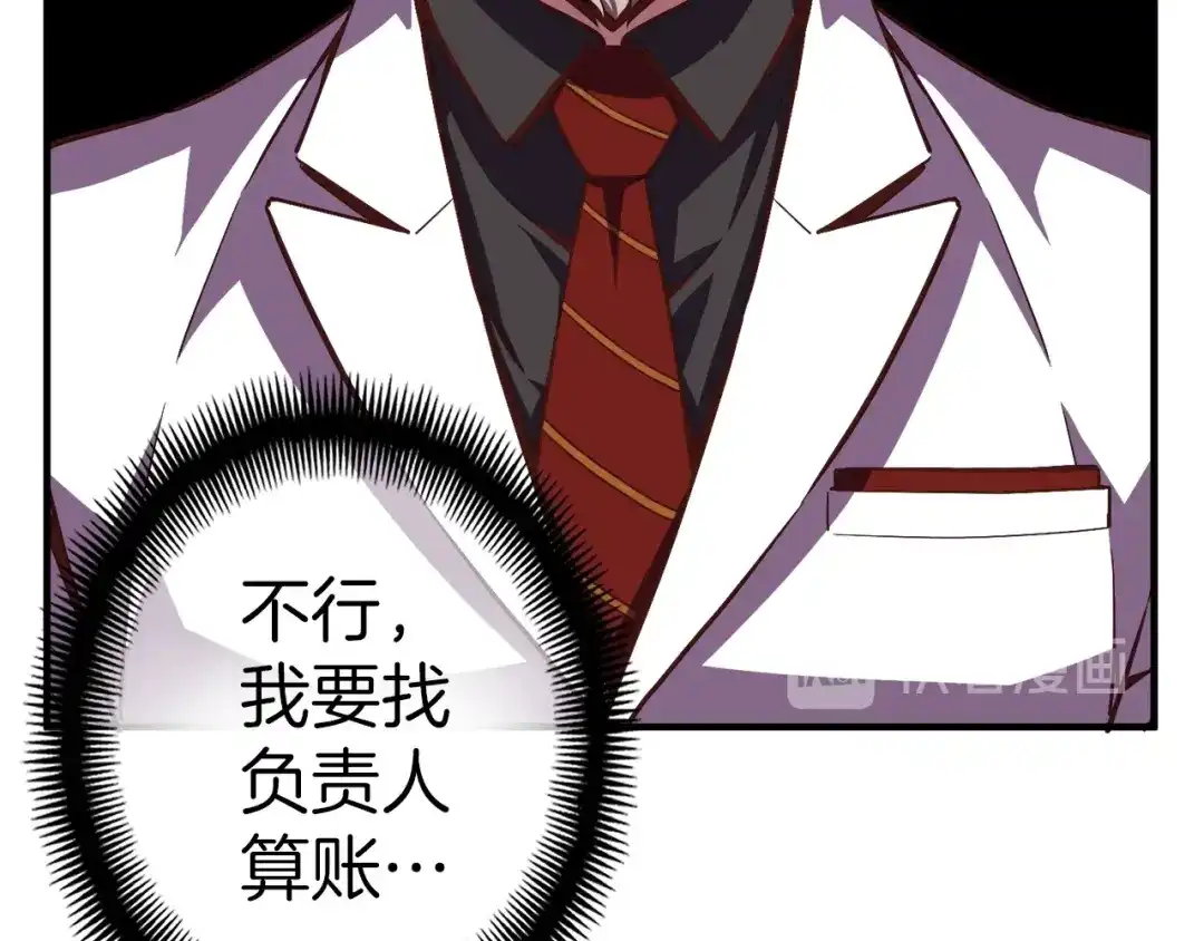 《月光雕刻师》第133话 现实雕刻师 第113页