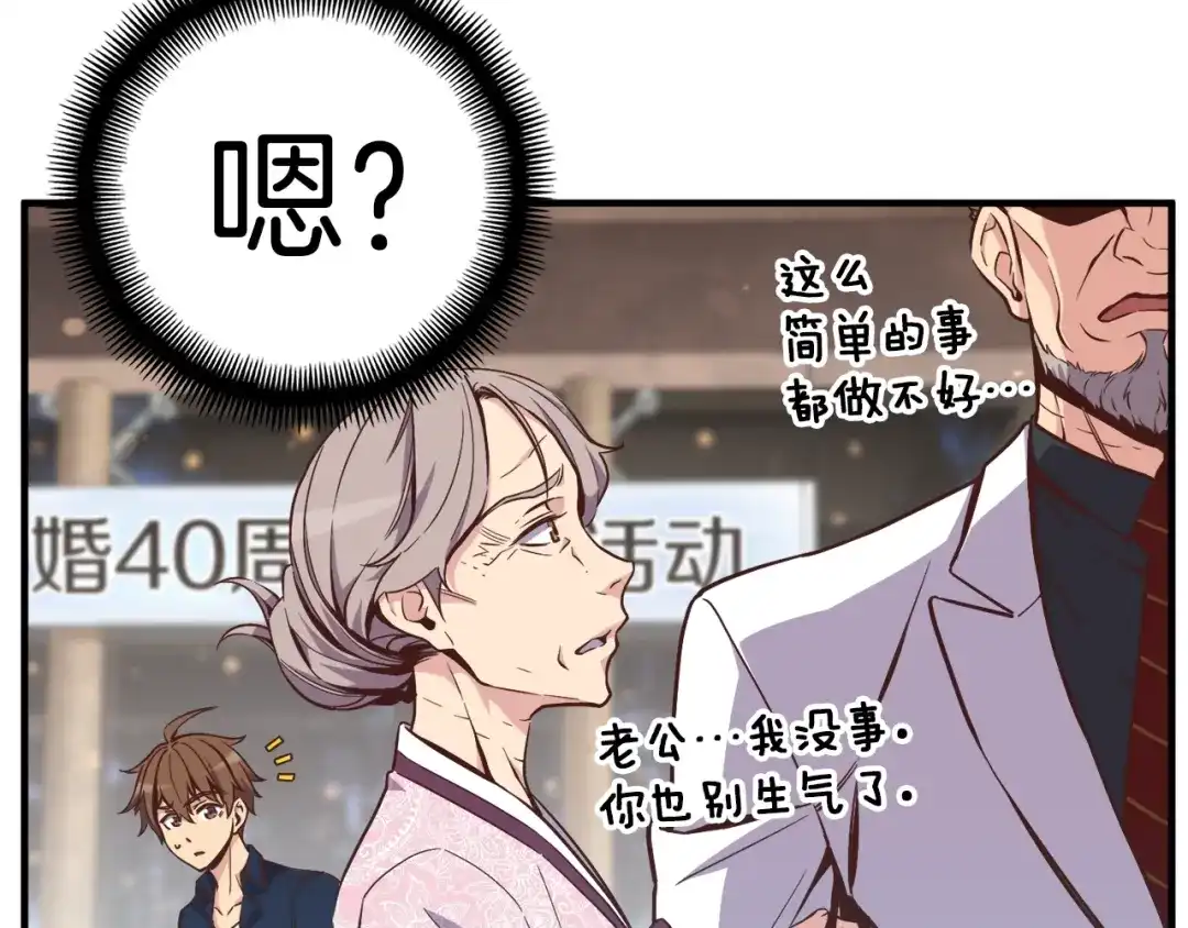 《月光雕刻师》第133话 现实雕刻师 第57页