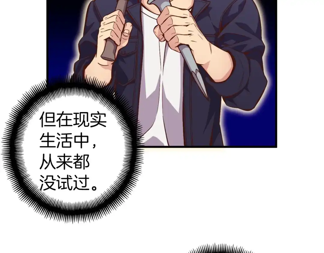 《月光雕刻师》第133话 现实雕刻师 第82页