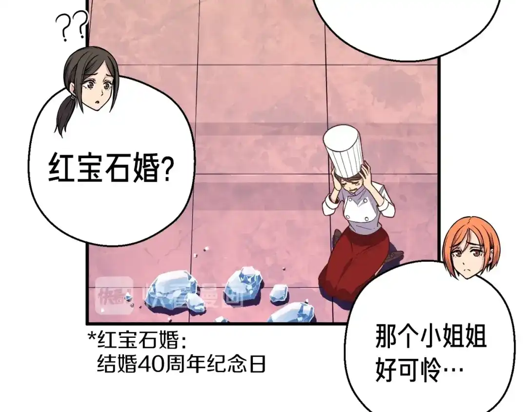 《月光雕刻师》第133话 现实雕刻师 第33页