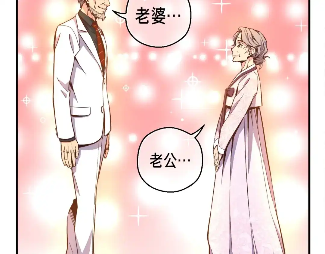 《月光雕刻师》第133话 现实雕刻师 第140页