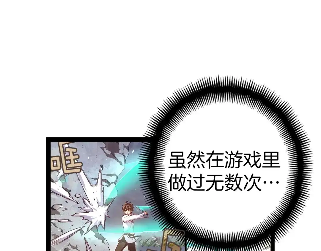 《月光雕刻师》第133话 现实雕刻师 第80页