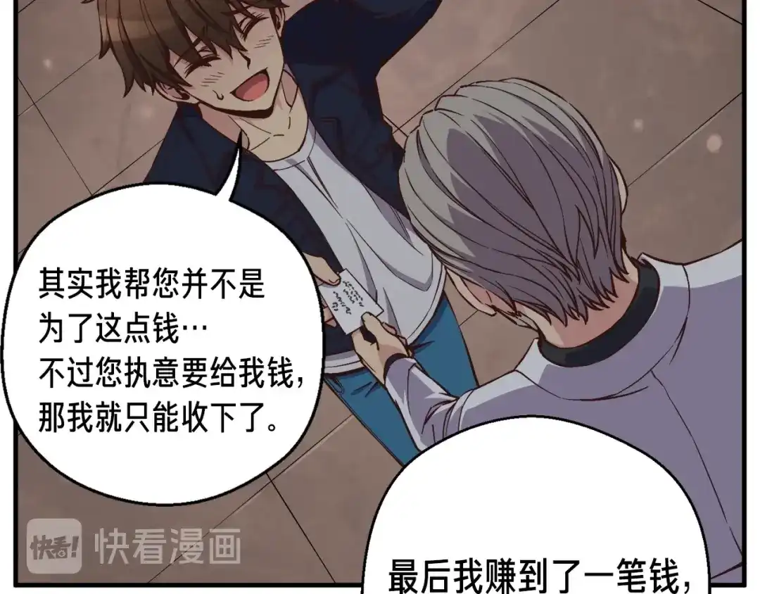 《月光雕刻师》第133话 现实雕刻师 第159页