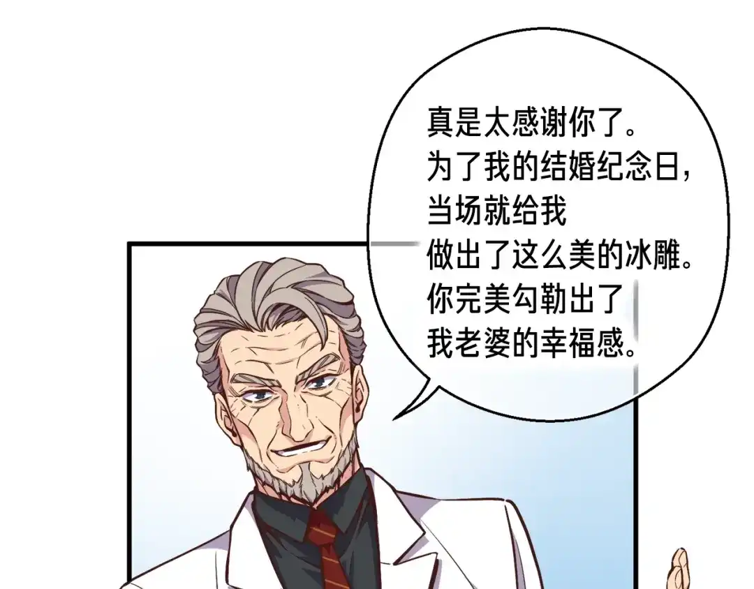 《月光雕刻师》第133话 现实雕刻师 第132页