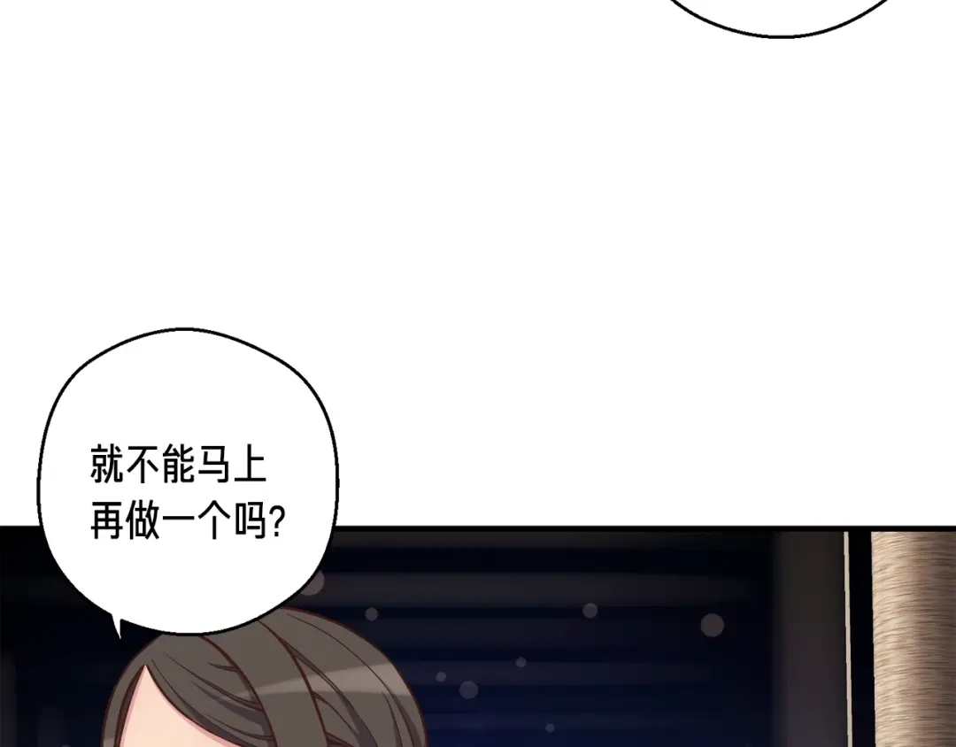 《月光雕刻师》第133话 现实雕刻师 第34页