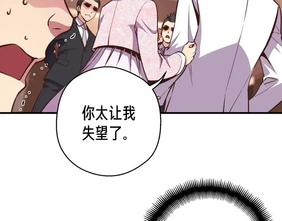 《月光雕刻师》第133话 现实雕刻师 第22页