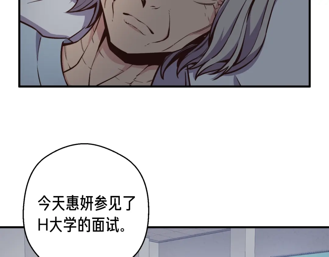《月光雕刻师》第133话 现实雕刻师 第150页