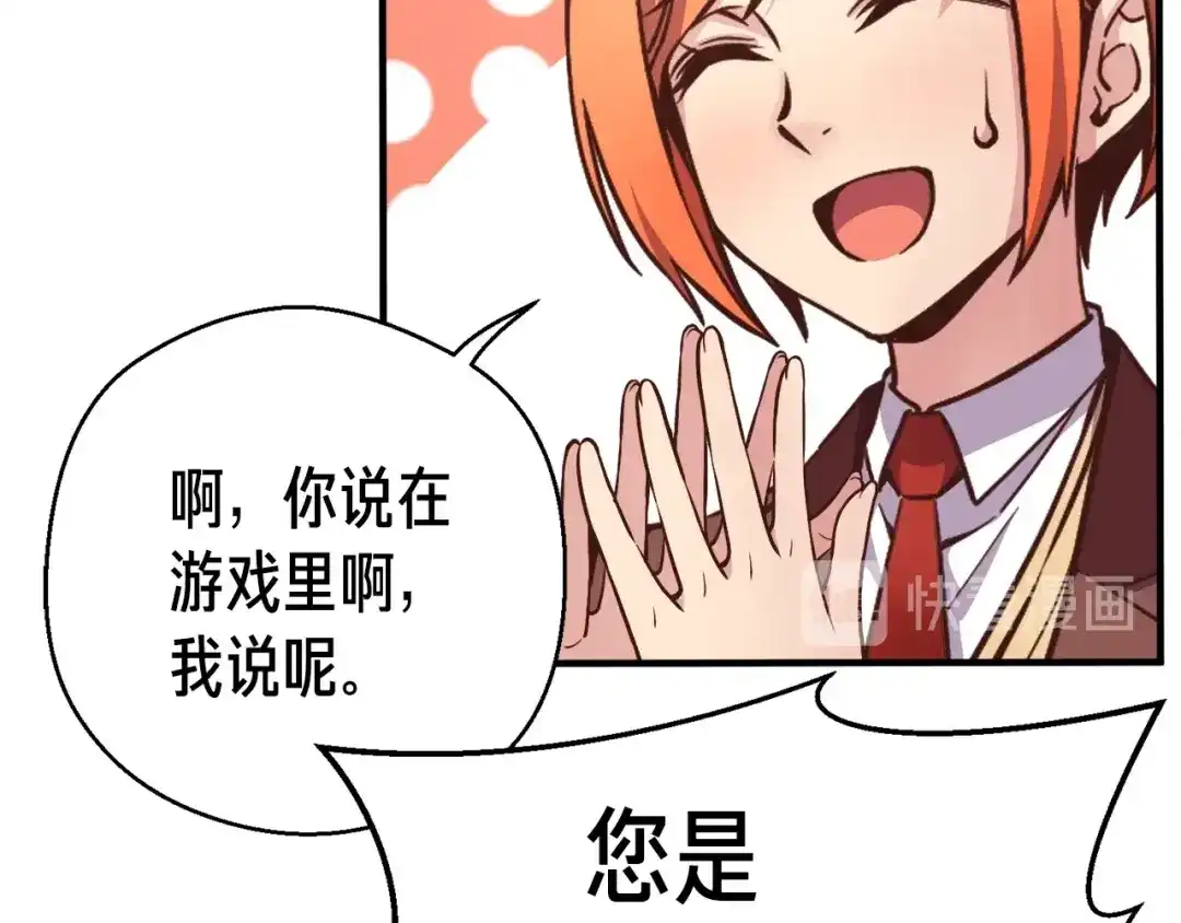 《月光雕刻师》第133话 现实雕刻师 第45页
