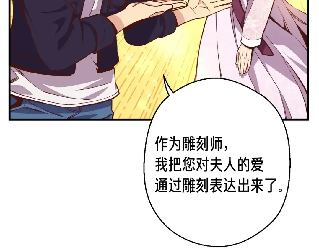《月光雕刻师》第133话 现实雕刻师 第137页