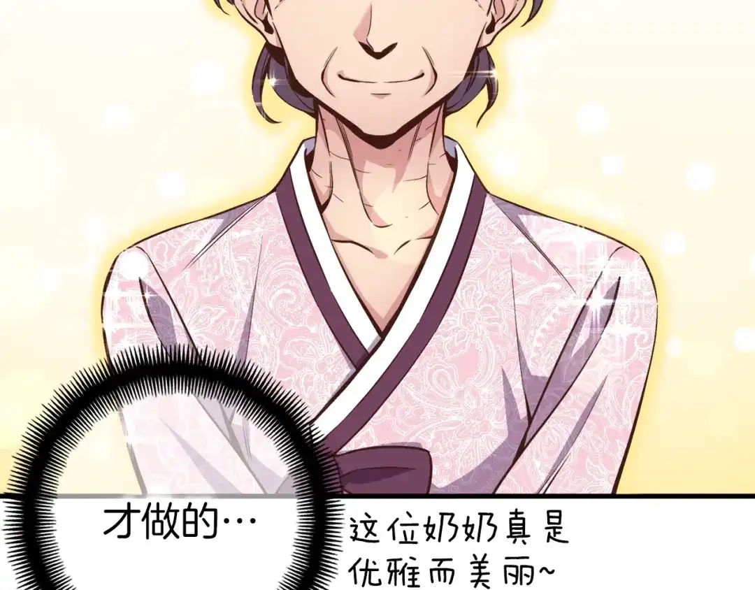 《月光雕刻师》第133话 现实雕刻师 第63页