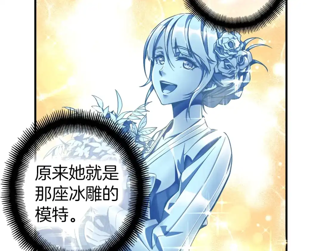 《月光雕刻师》第133话 现实雕刻师 第61页