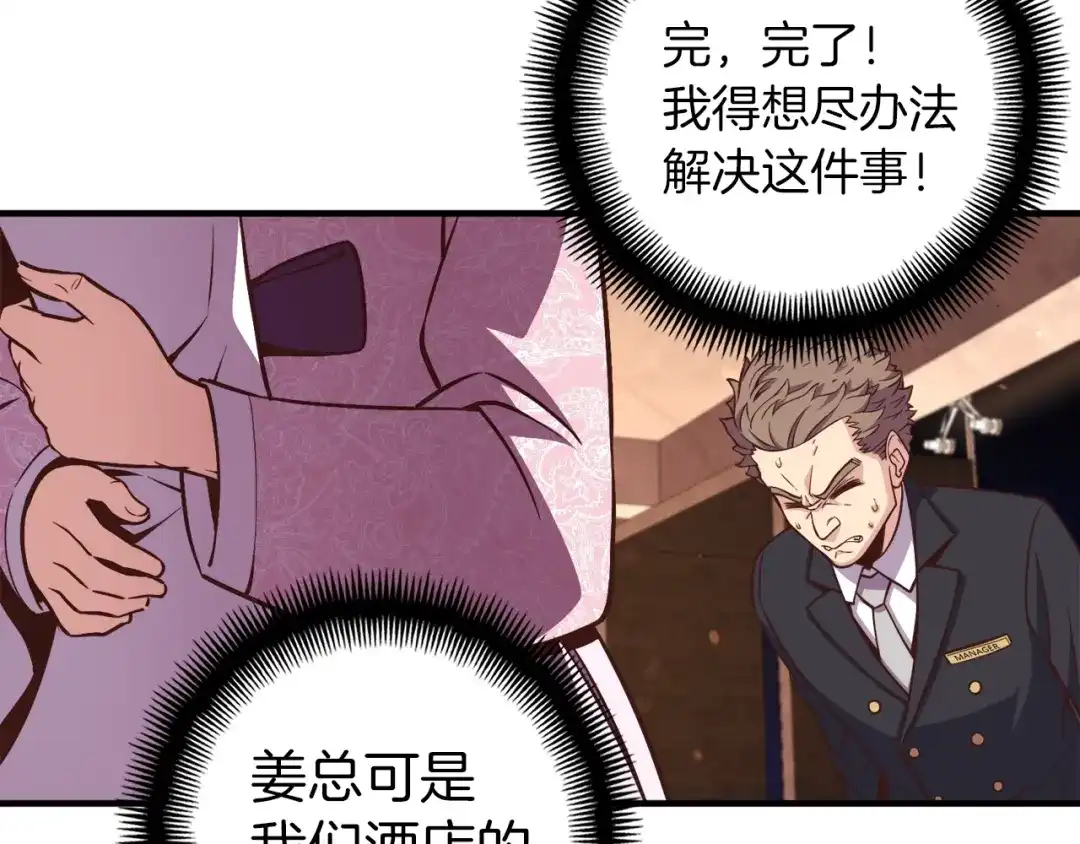 《月光雕刻师》第133话 现实雕刻师 第23页
