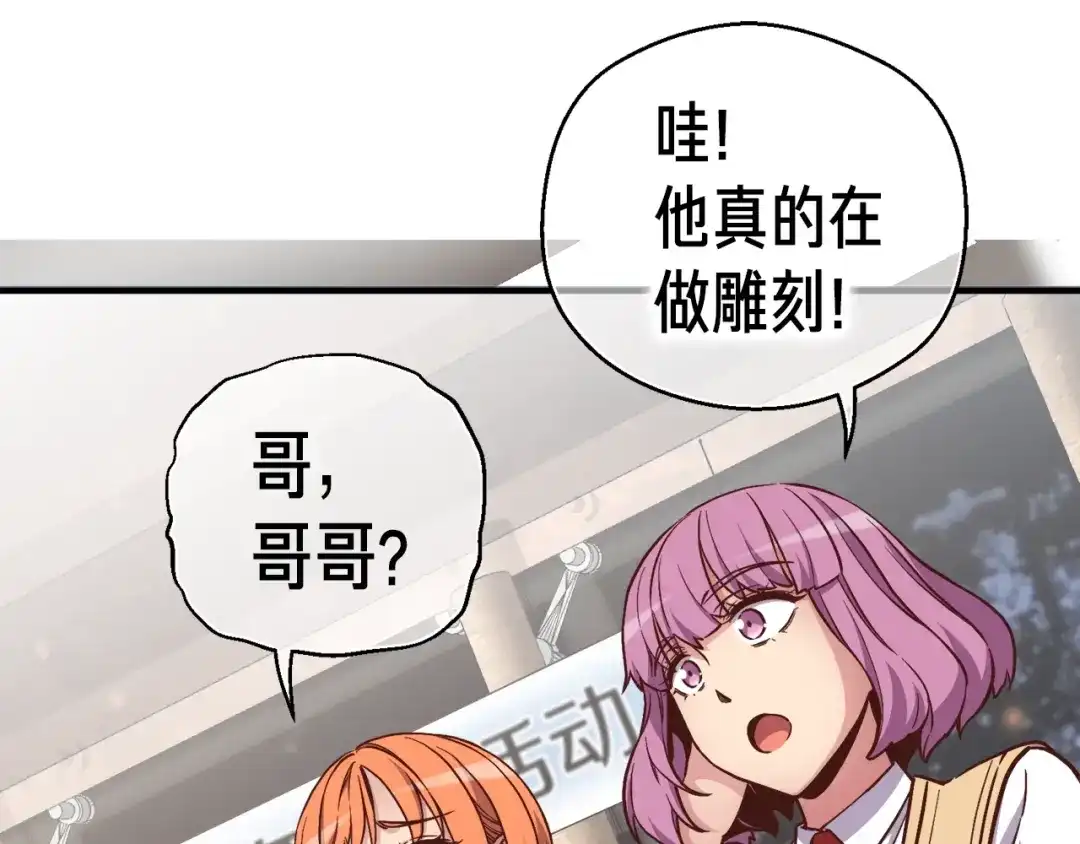《月光雕刻师》第133话 现实雕刻师 第101页
