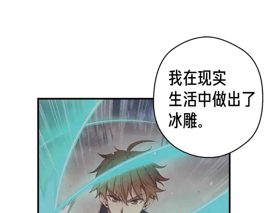 《月光雕刻师》第133话 现实雕刻师 第154页