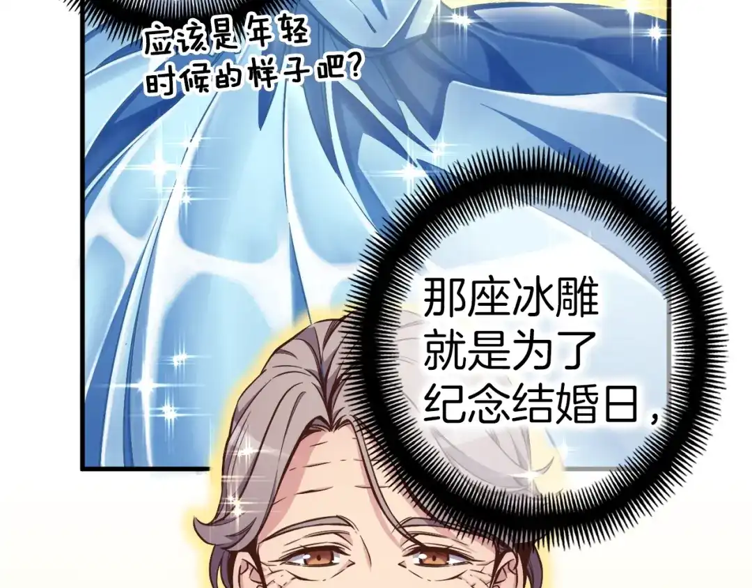 《月光雕刻师》第133话 现实雕刻师 第62页