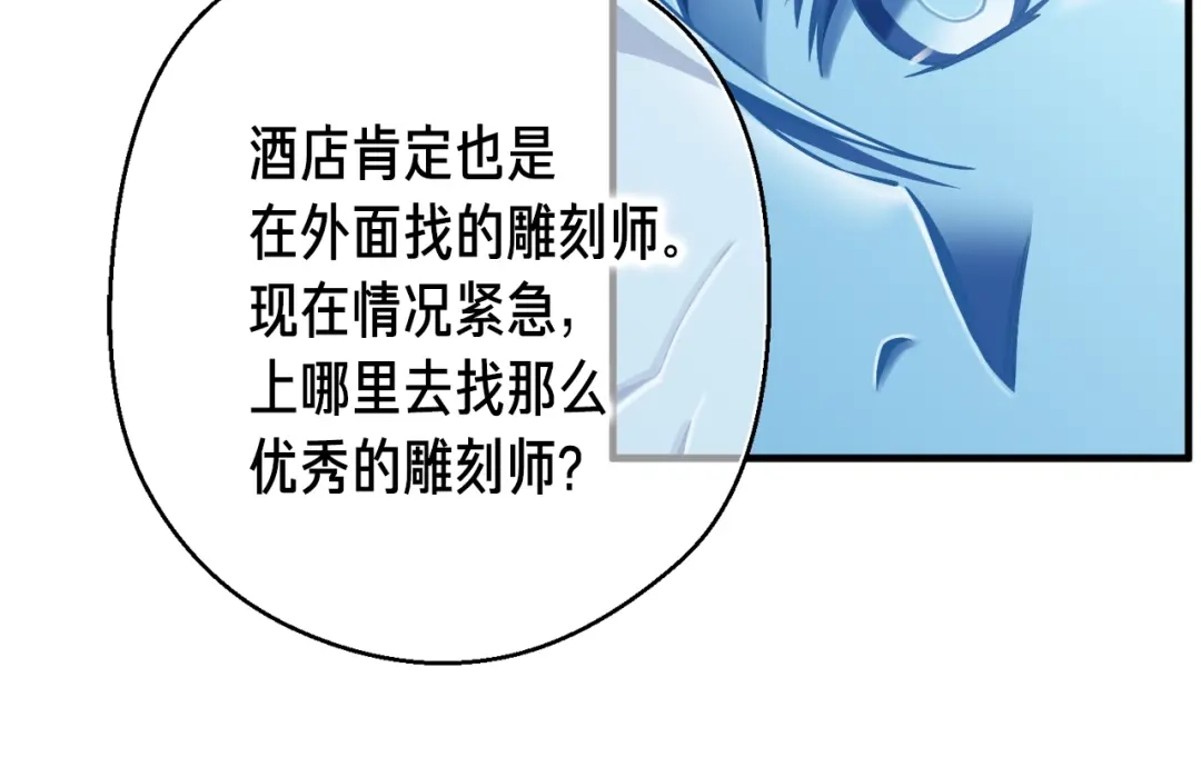 《月光雕刻师》第133话 现实雕刻师 第39页
