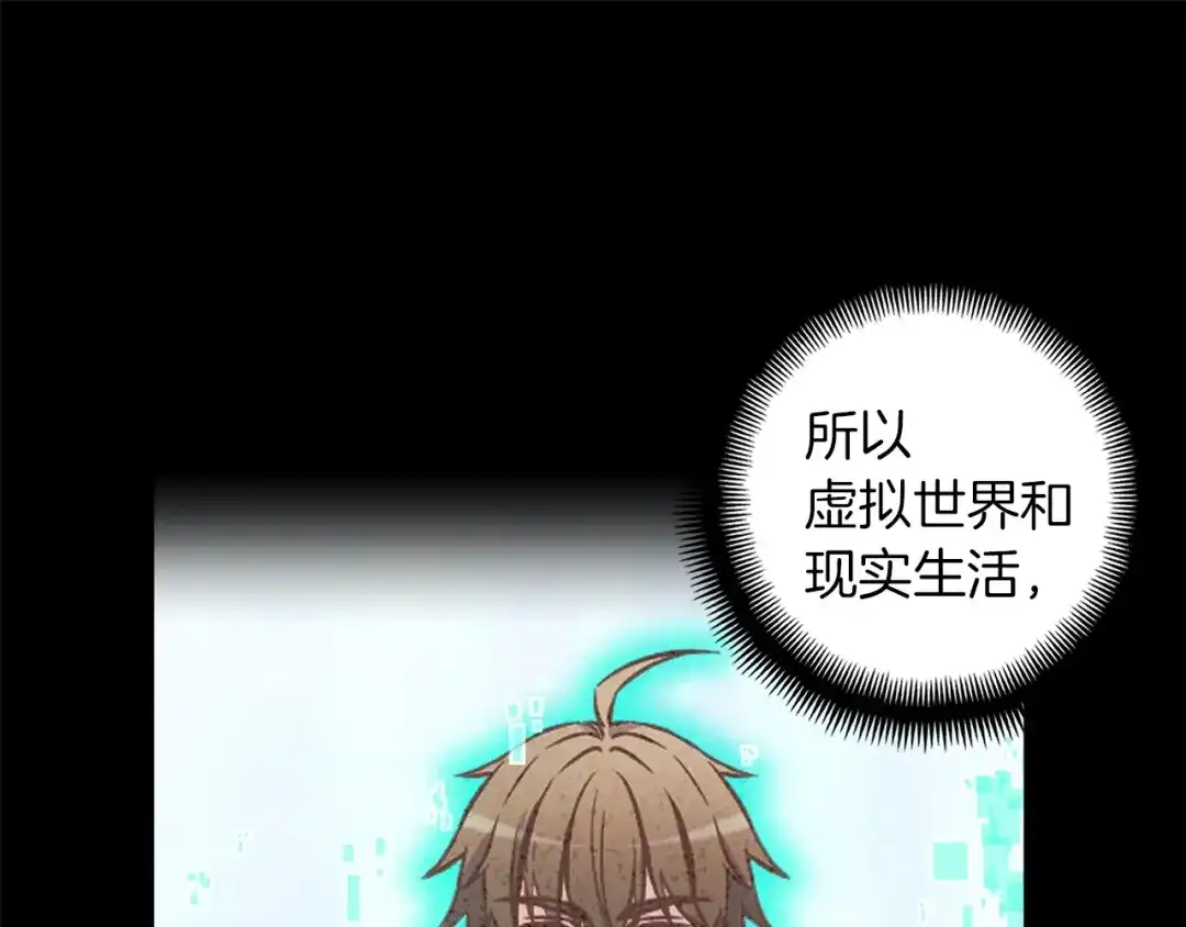 《月光雕刻师》第133话 现实雕刻师 第86页