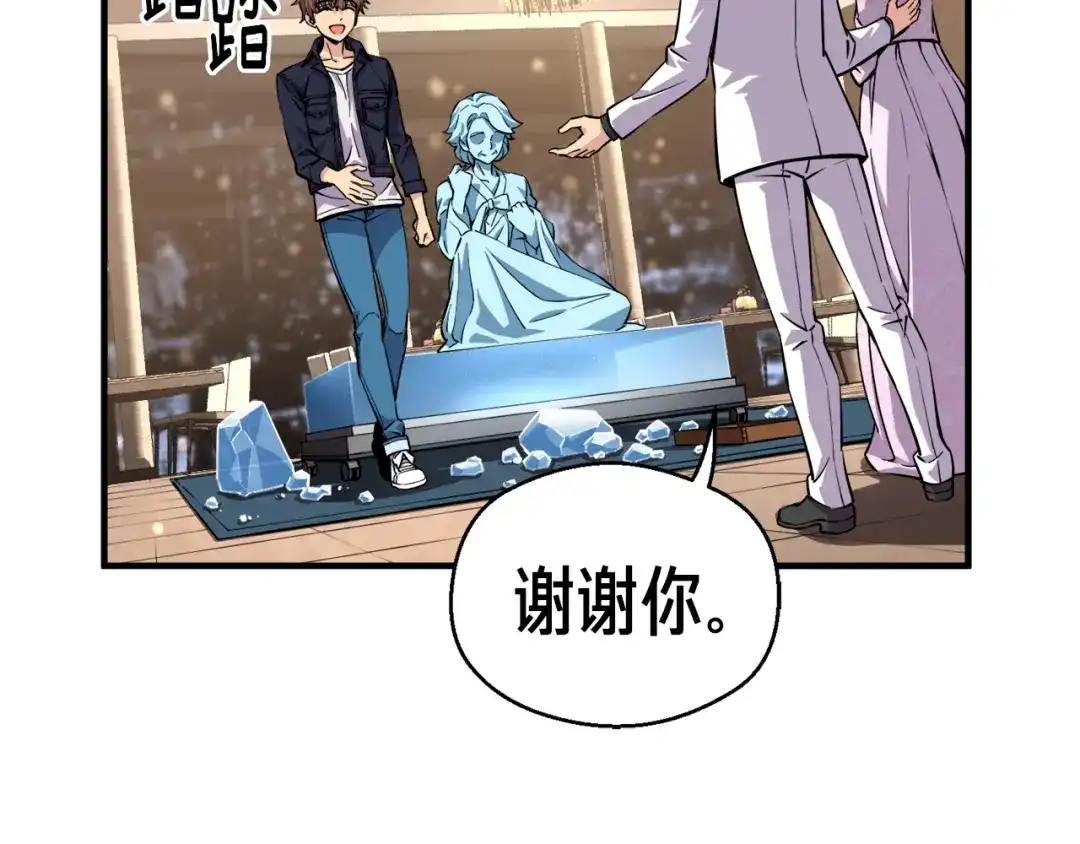 《月光雕刻师》第133话 现实雕刻师 第131页