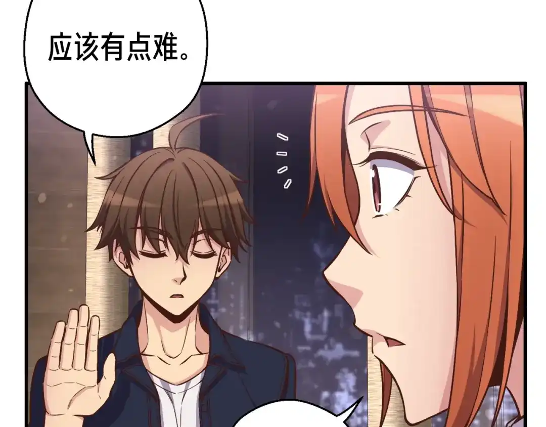 《月光雕刻师》第133话 现实雕刻师 第36页