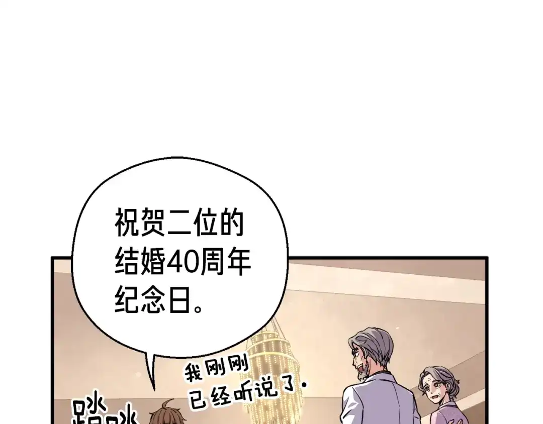 《月光雕刻师》第133话 现实雕刻师 第130页