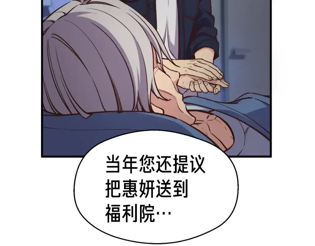 《月光雕刻师》第133话 现实雕刻师 第162页