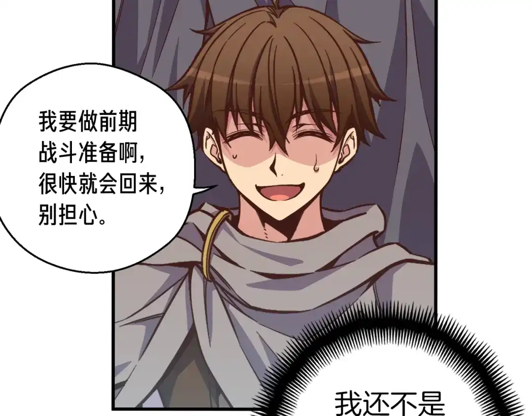 《月光雕刻师》第134话 伙伴们 第131页