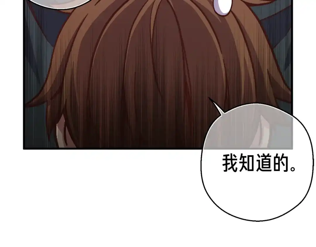 《月光雕刻师》第134话 伙伴们 第136页