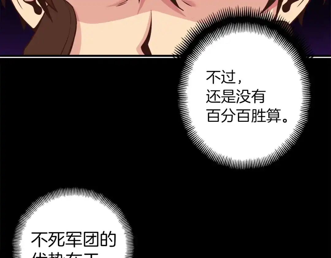 《月光雕刻师》第134话 伙伴们 第113页