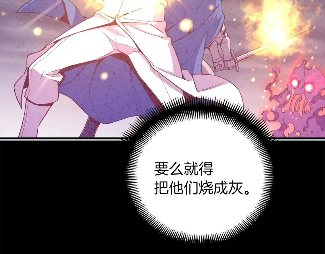 《月光雕刻师》第134话 伙伴们 第117页