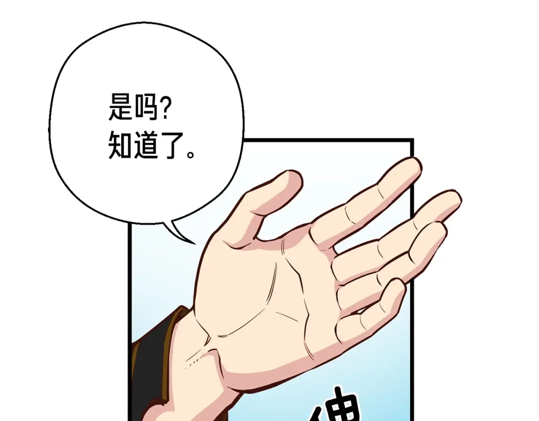《月光雕刻师》第134话 伙伴们 第133页