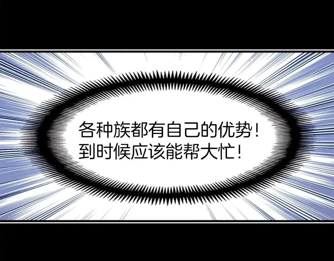 《月光雕刻师》第134话 伙伴们 第105页