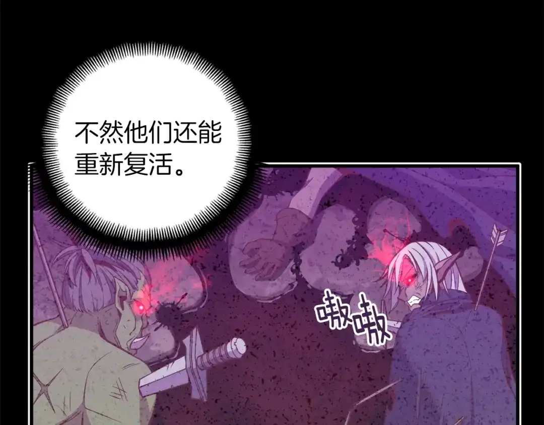 《月光雕刻师》第134话 伙伴们 第118页