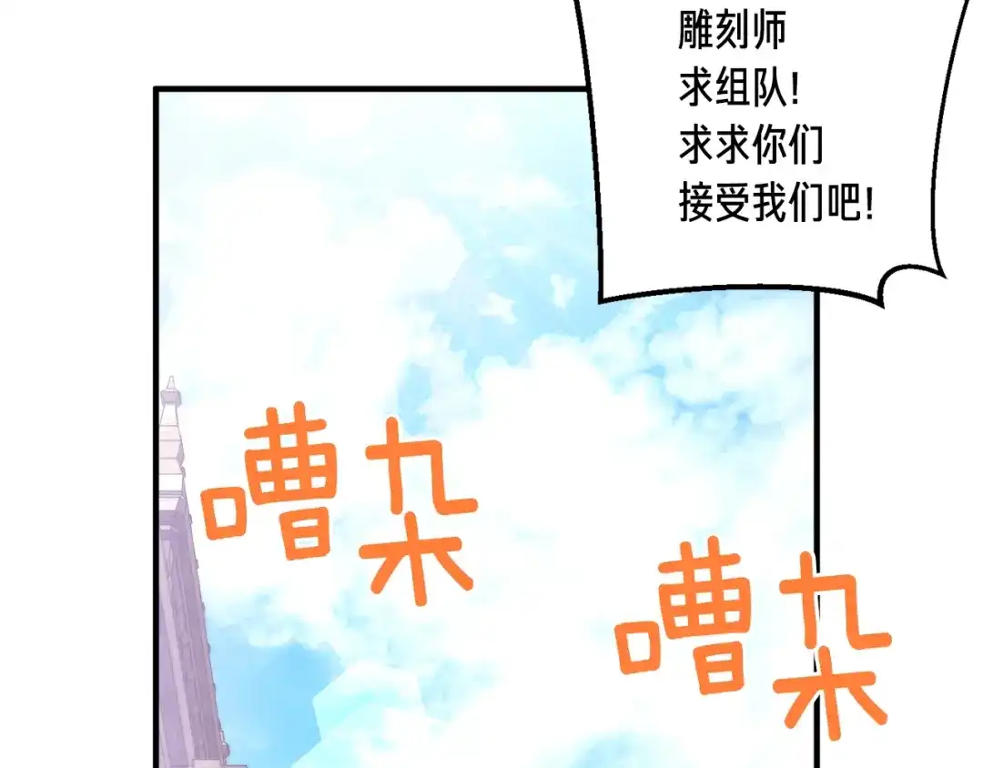 《月光雕刻师》第134话 伙伴们 第147页