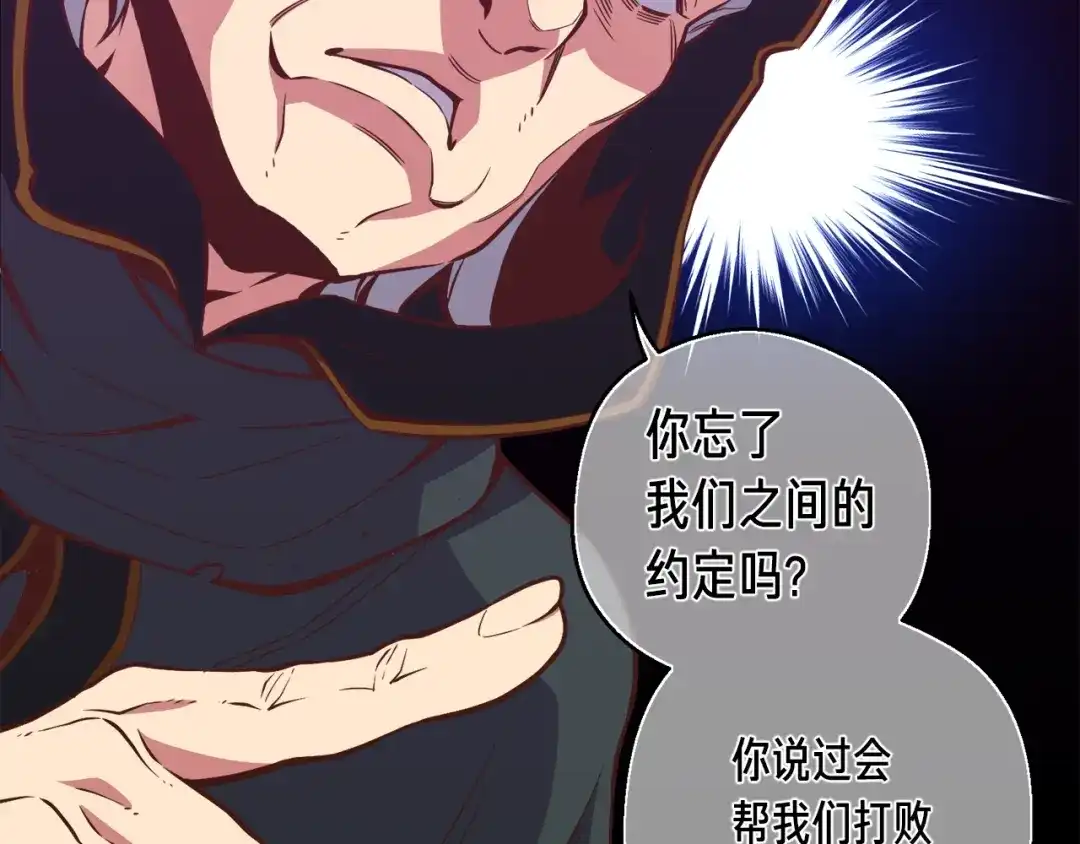 《月光雕刻师》第134话 伙伴们 第128页